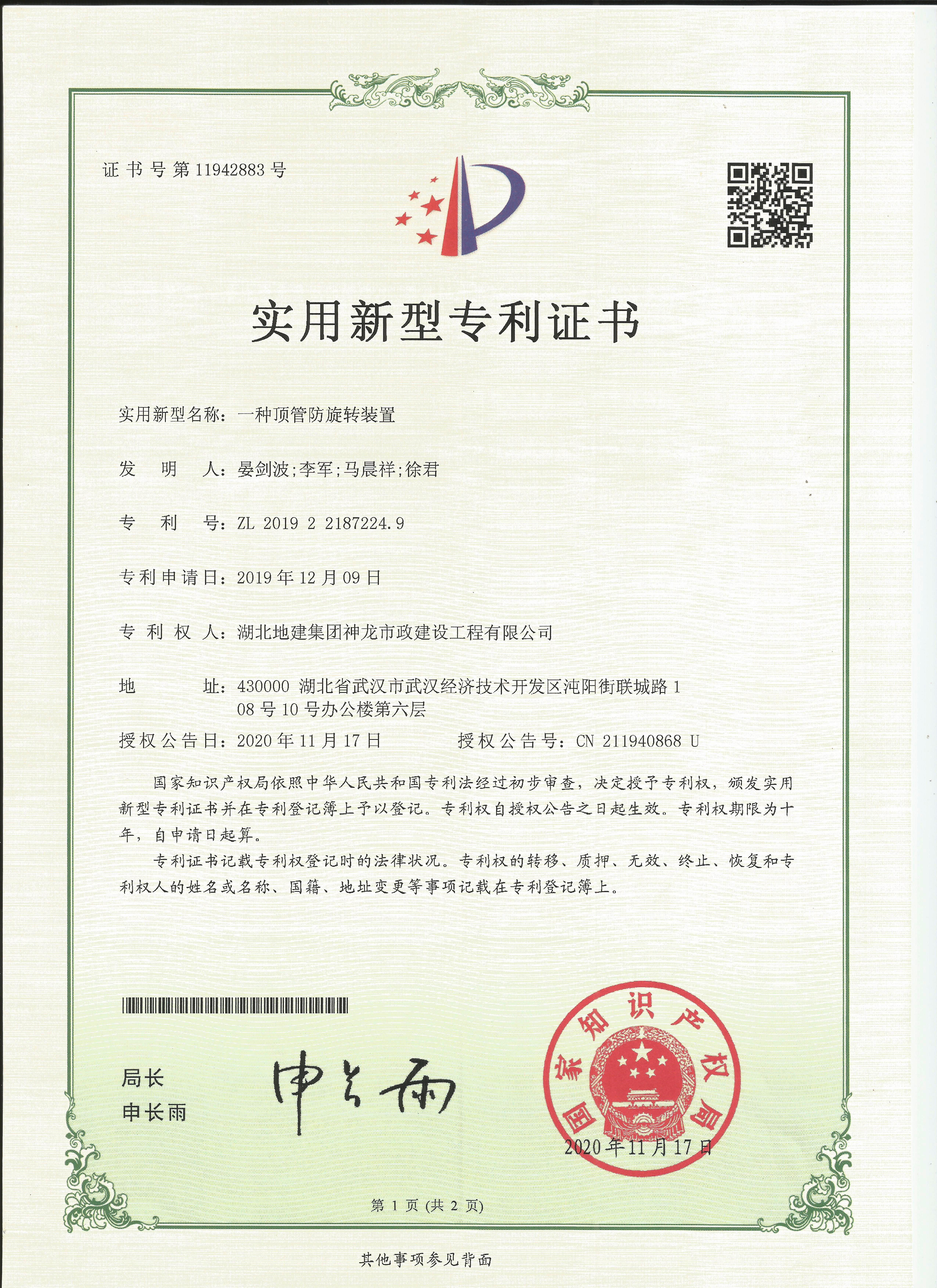 實用新型專利證書